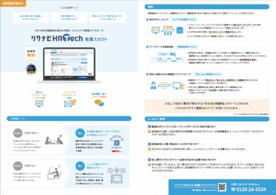 テクノロジーで採用の“負のスパイラル”を解消