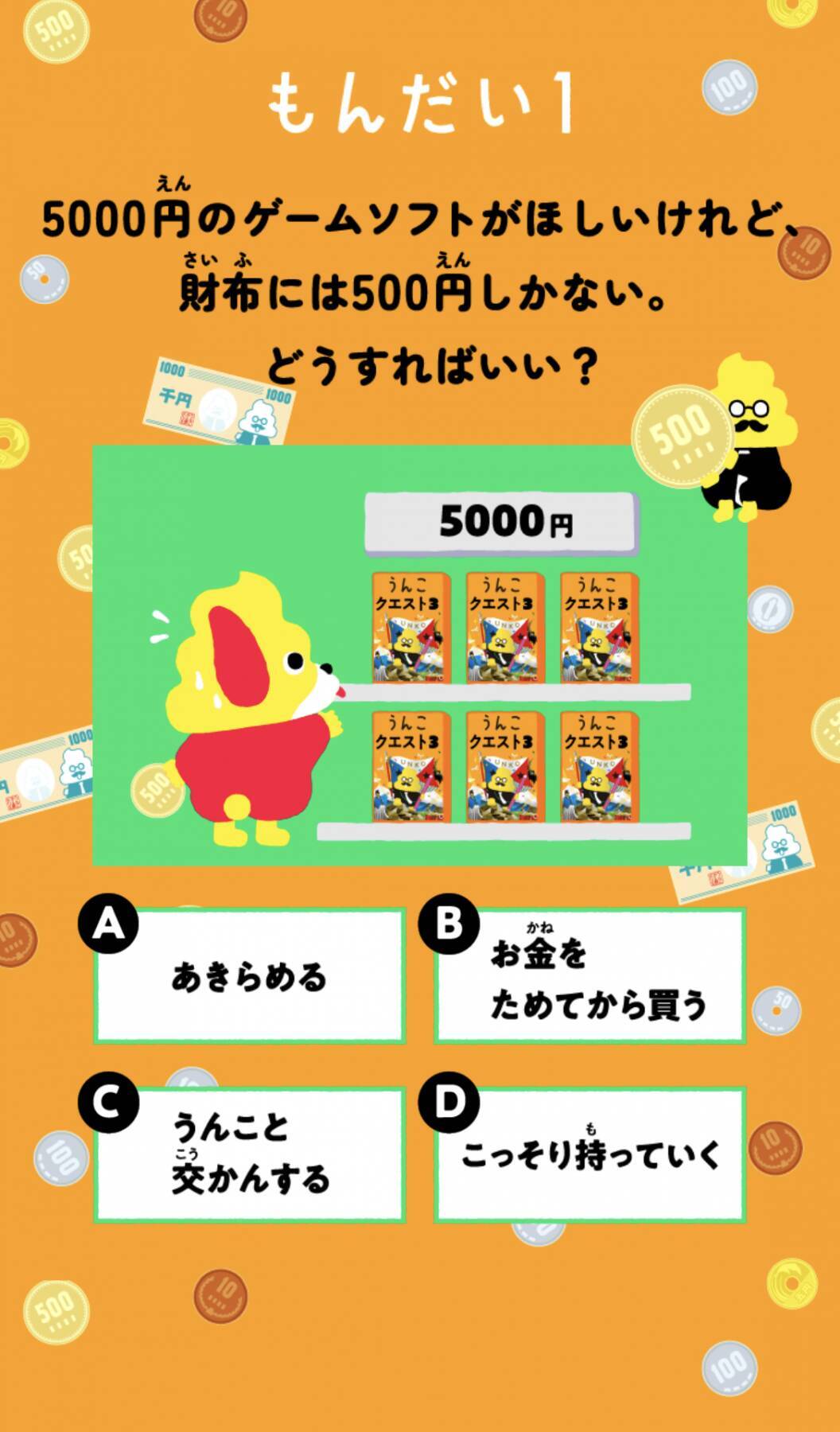 金融庁担当者が うんこお金ドリル に込めた願い 21年7月24日 エキサイトニュース 3 4 金融庁担当者が うんこお金ドリル に込めた願い 21年7月24日 エキサイトニュース 3 4