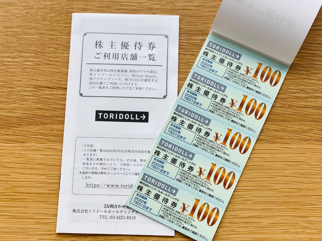 トリドール 丸亀製麺 株主優待券3000円分