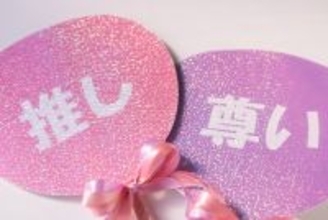 企業にも消費者にもプラスの効果あり!?「推し活」が消費にもたらすメリット