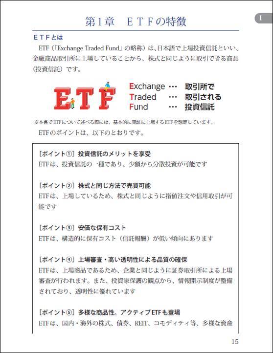 ETF総合解説本『東証公式ETFの常識（2026年5月版）』 発刊のお知らせ