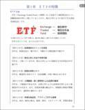 「ETF総合解説本『東証公式ETFの常識（2026年5月版）』 発刊のお知らせ」の画像2