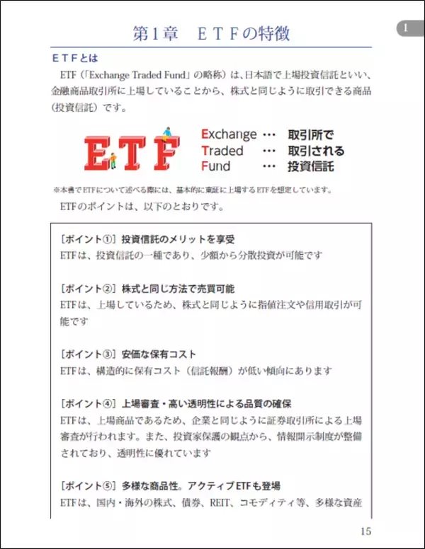 「ETF総合解説本『東証公式ETFの常識（2026年5月版）』 発刊のお知らせ」の画像