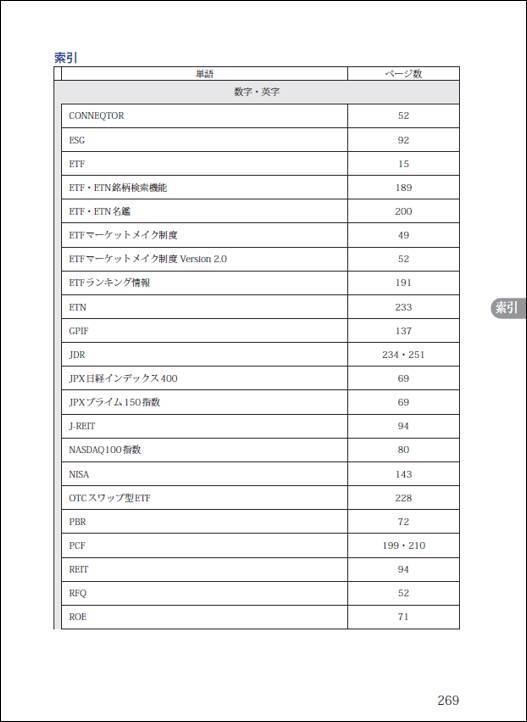 ETF総合解説本『東証公式ETFの常識（2026年5月版）』 発刊のお知らせ