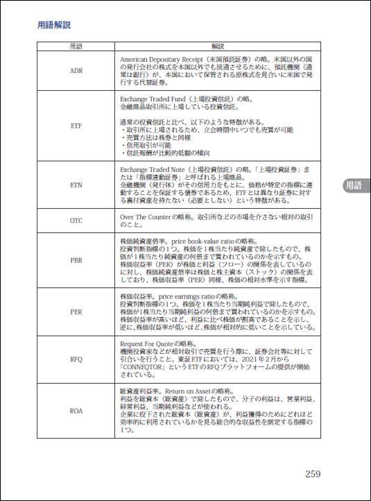 ETF総合解説本『東証公式ETFの常識（2026年5月版）』 発刊のお知らせ