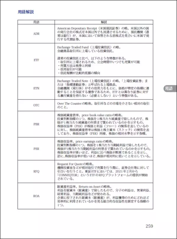 「ETF総合解説本『東証公式ETFの常識（2026年5月版）』 発刊のお知らせ」の画像