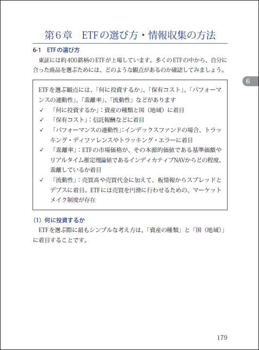 ETF総合解説本『東証公式ETFの常識（2026年5月版）』 発刊のお知らせ