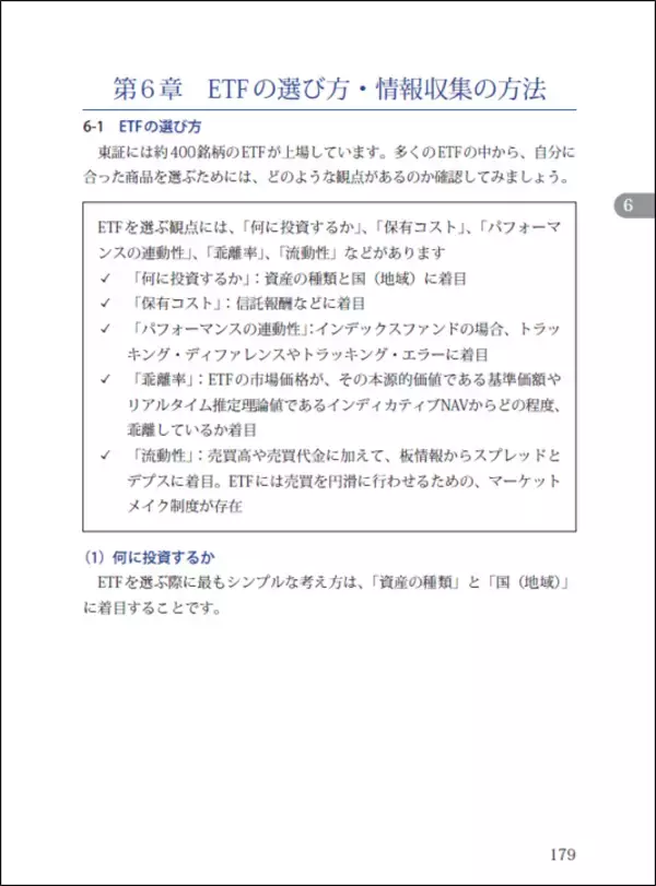 「ETF総合解説本『東証公式ETFの常識（2026年5月版）』 発刊のお知らせ」の画像