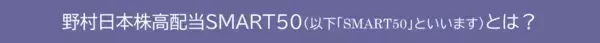 「461A：ＭＡＸＩＳ日本株高配当ＳＭＡＲＴ５０上場投信」の画像
