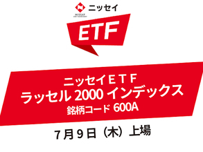 600A：ニッセイＥＴＦ　ラッセル２０００
