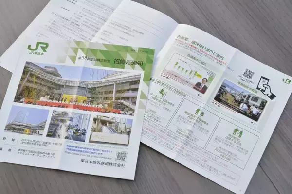 「JR東日本が「株式分割」をはじめとする個人株主向け施策を強化する理由」の画像