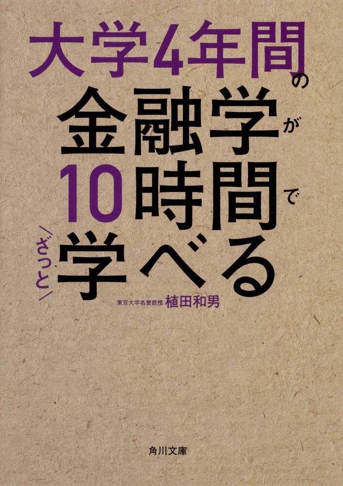 元保険営業マン！金融街のビジネス書担当がリアルに推す「お金を学ぶ一冊」は？