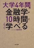「元保険営業マン！金融街のビジネス書担当がリアルに推す「お金を学ぶ一冊」は？」の画像5