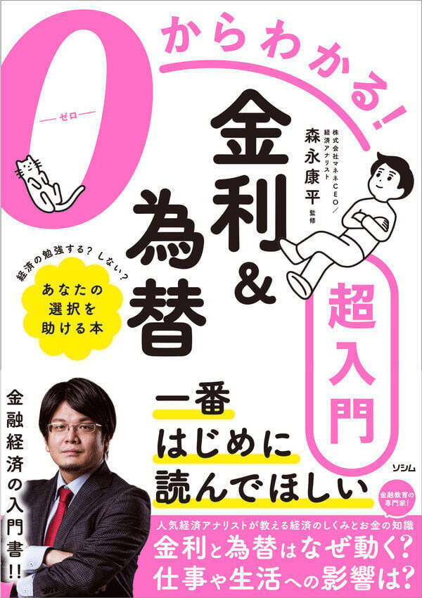 元保険営業マン！金融街のビジネス書担当がリアルに推す「お金を学ぶ一冊」は？