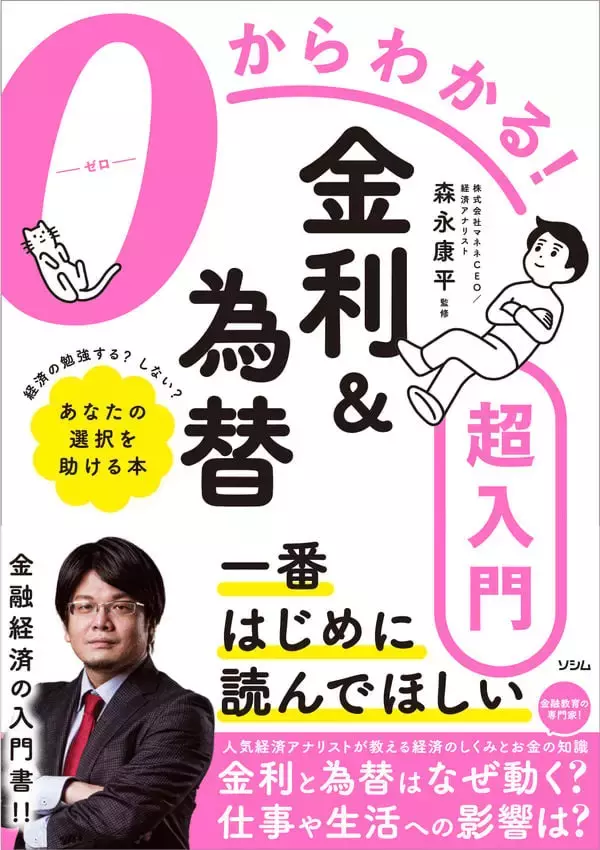 「元保険営業マン！金融街のビジネス書担当がリアルに推す「お金を学ぶ一冊」は？」の画像