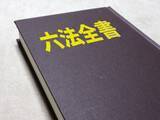 「商法とは？会社法・民法との違い・関係や近年の改正内容を解説」の画像1
