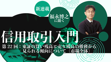 【信用取引入門】第22回：東証の買い残高と売り残高の推移から見られる傾向について（市場全体）