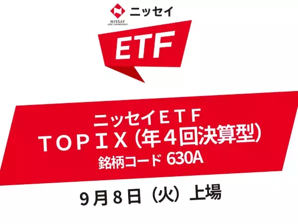 630A：ニッセイＥＴＦ ＴＯＰＩＸ（年４回決算型）