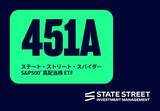 「451A：ステート・ストリート・スパイダー S＆P500®高配当株 ETF」の画像1