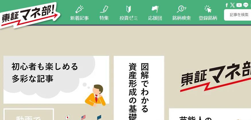 【東証マネ部！トーク】第30回「ゲスト：金融リテラシーサポート部　渋谷さん」。東証クイズに挑戦しよう！何問正解できる？
