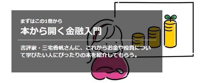 【東証マネ部！トーク】第45回「ゲスト：三宅香帆さん」。続・公開録音スペシャル！AI時代に、本で“お金”を学ぶ意味