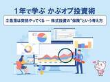 「【1年で学ぶ かぶオプ投資術】第2回：急落は突然やってくる ― 株式投資の“保険”という考え方」の画像1