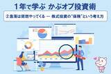 「【1年で学ぶ かぶオプ投資術】第2回：急落は突然やってくる ― 株式投資の“保険”という考え方」の画像1