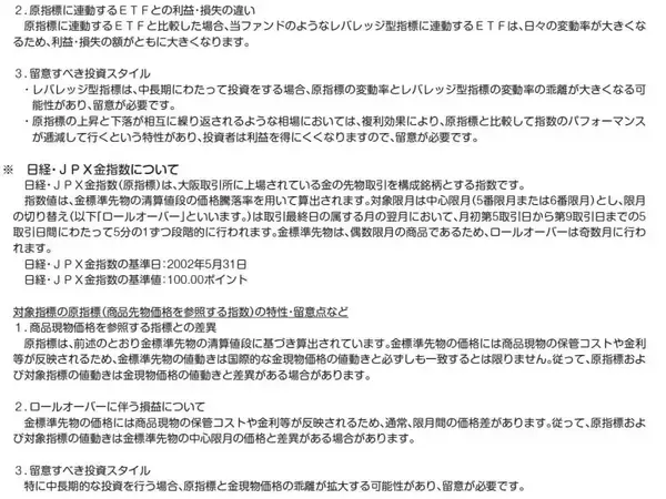 「606A：金２倍ブルＥＴＦ」の画像