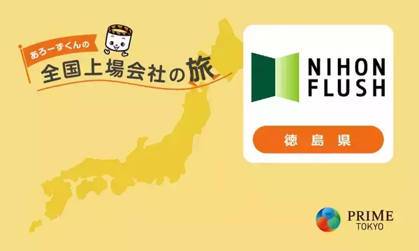 【徳島県】時代に先駆けてIT化、内装ドアのオーダーメイドで市場を切り拓く
