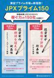 「【特別対談：前編】JPXプライム150指数開発秘話：市場の活性化には、「価値創造」と「稼ぐ力」が重要」の画像3