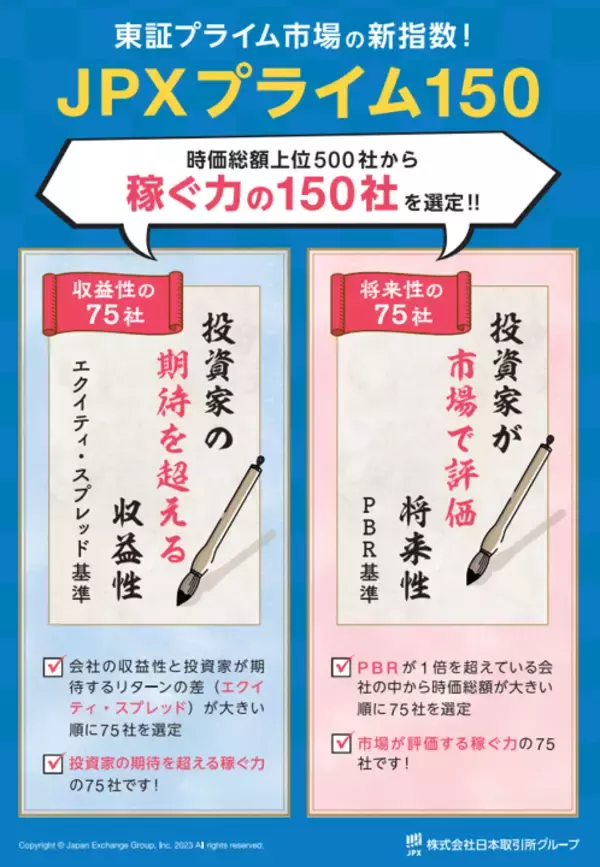 「【特別対談：前編】JPXプライム150指数開発秘話：市場の活性化には、「価値創造」と「稼ぐ力」が重要」の画像