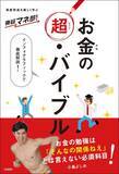 「『お金の超・バイブル』 発刊のお知らせ！」の画像1