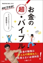 『お金の超・バイブル』 発刊のお知らせ！
