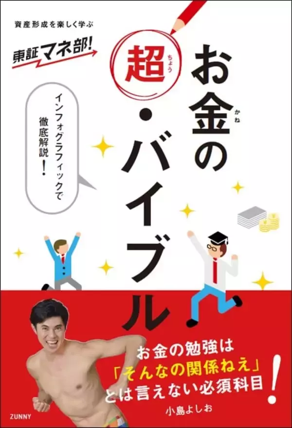 『お金の超・バイブル』 発刊のお知らせ！