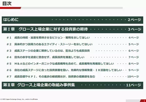 「続・東証グロース市場改革。企業の前向きな取組みをサポート！「事例集」と「特設ページ」のご紹介」の画像