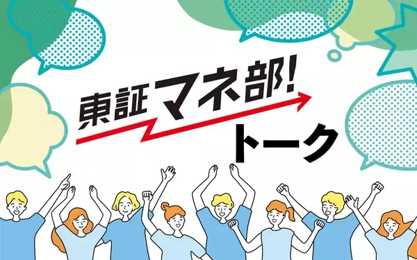 【東証マネ部！トーク】第46回『お金の超・バイブル』発刊裏話！