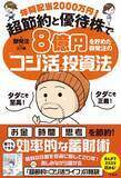「株式投資で資産を形成するポイントは「損をしないで、元を取る」」の画像2
