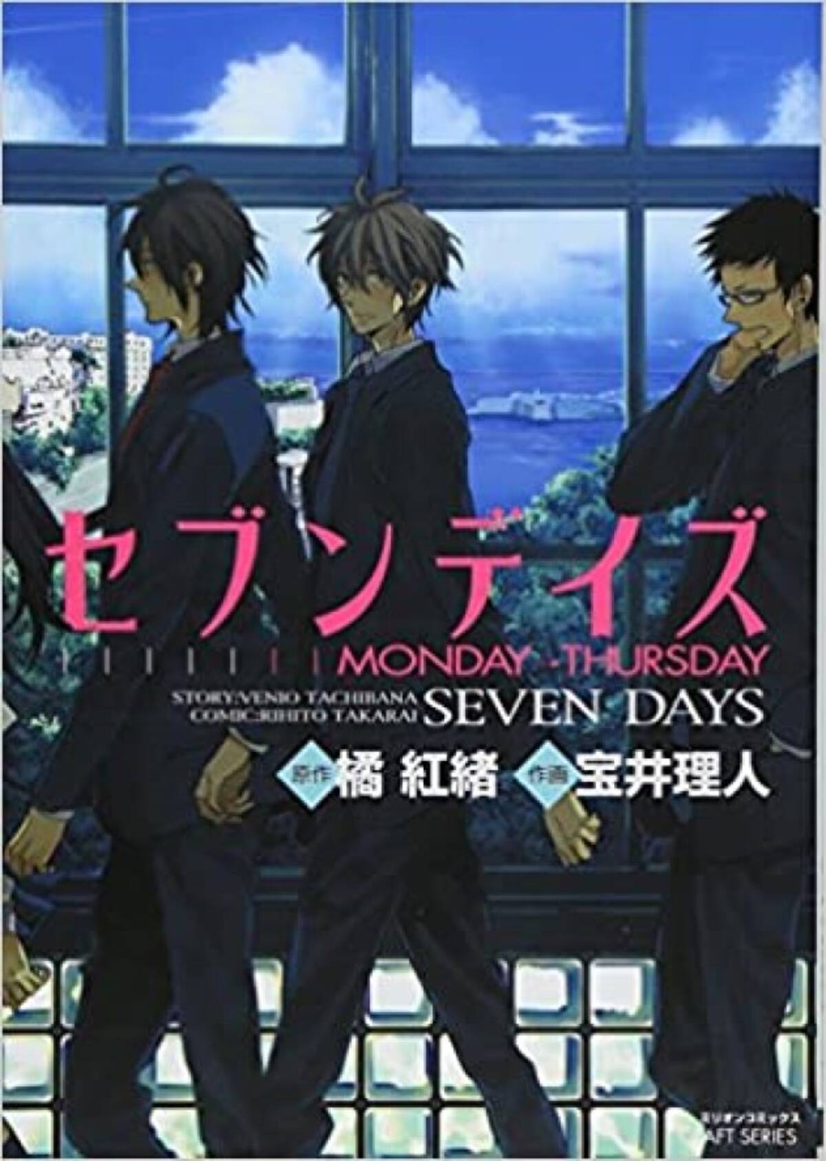 人気漫画家 宝井理人のデビュー作 セブンデイズ にキュンキュン 年11月30日 エキサイトニュース