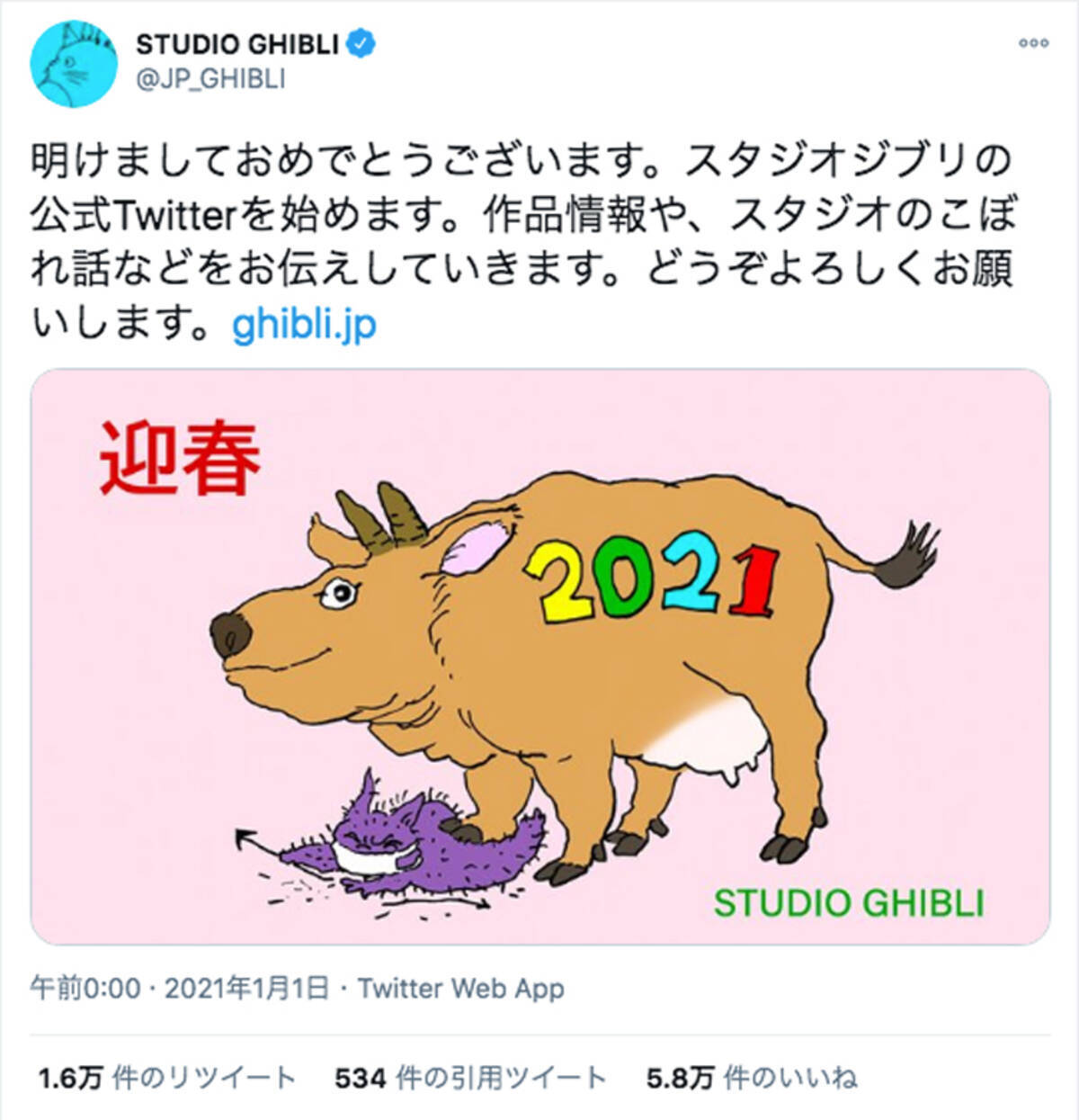 スタジオジブリ ツイッター開設 作品情報やスタジオのこぼれ話伝えます 21年1月1日 エキサイトニュース