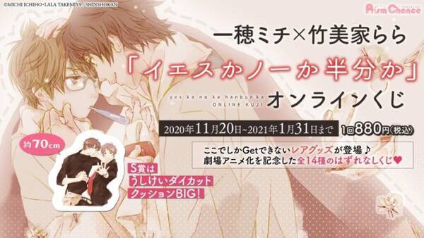 人気bl作品のオンラインくじで今年の運試し 21年1月6日 エキサイトニュース