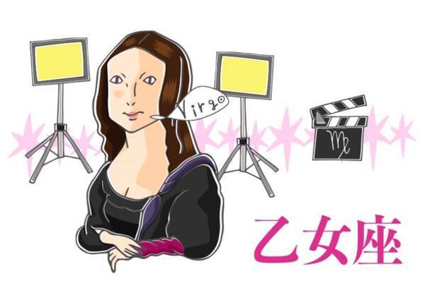 星占い 2月10日の運勢no1は乙女座 星座別ラッキー映画も紹介 21年2月8日 エキサイトニュース