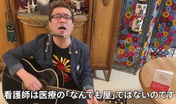 看護師は 何でも屋 ではないのです 鼻から牛乳 の嘉門タツオ コロナ禍の苦しみ弾き語り 21年2月15日 エキサイトニュース