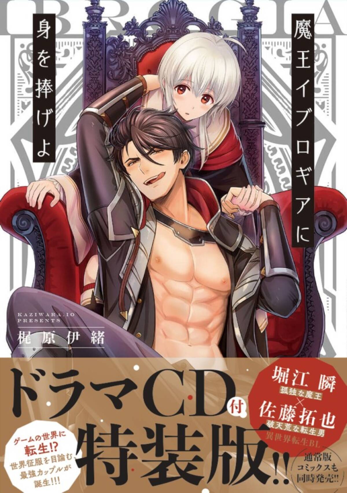異世界bl 魔王イブロギアに身を捧げよ がアニメ化 単行本も発売 21年2月17日 エキサイトニュース