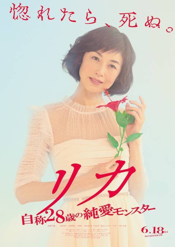 高岡早紀怪演のラブサイコスリラー リカ 劇場版公開 相手役は市川隼人 21年3月24日 エキサイトニュース