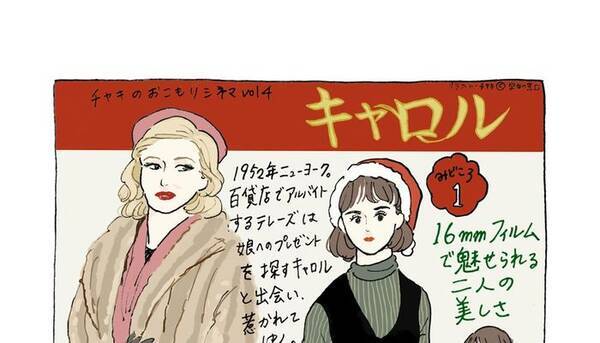 ちょっと大人の恋愛映画 キャロル のみどころ チヤキのおこもりシネマ 4 2018年12月23日 エキサイトニュース