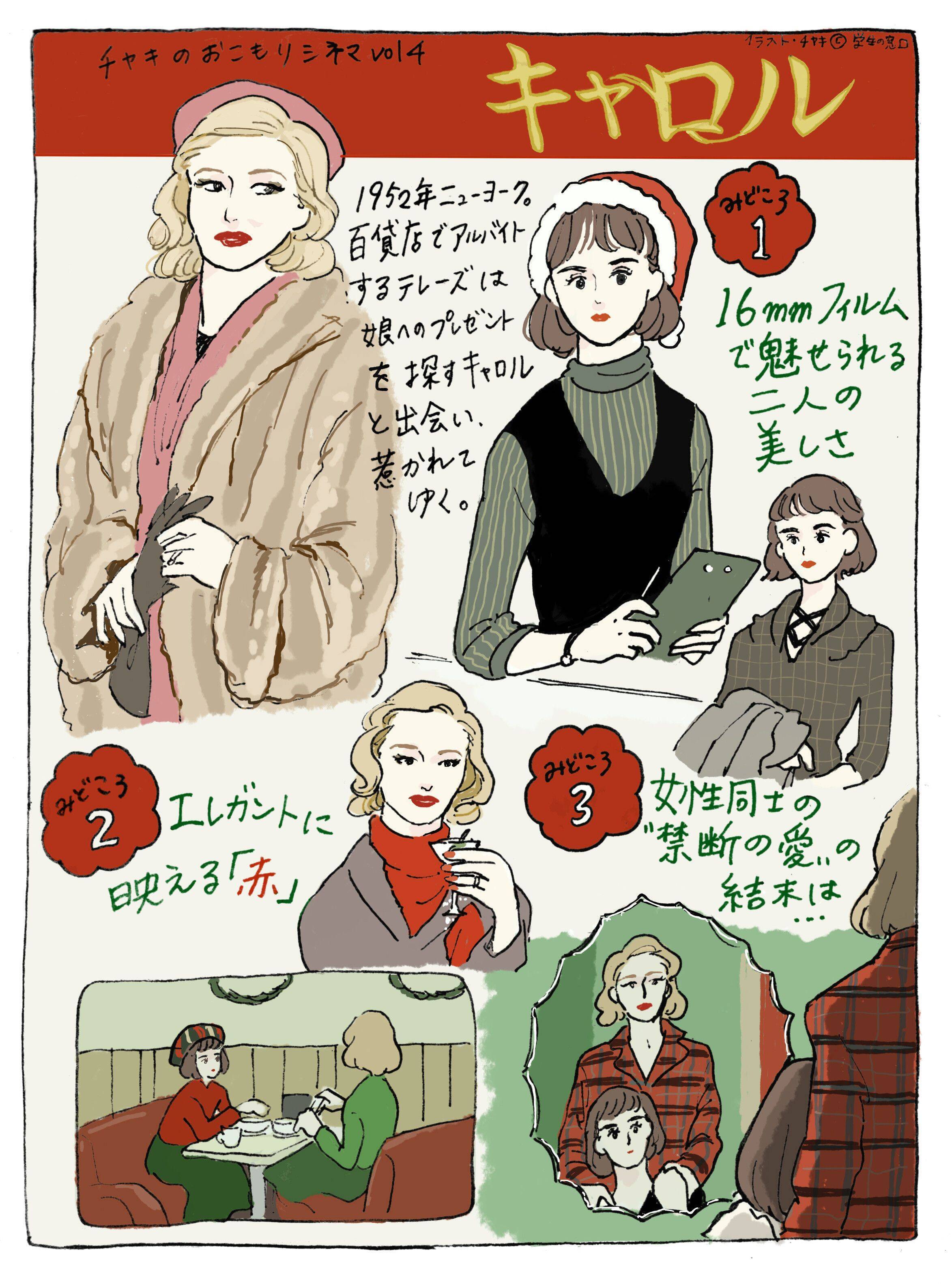 ちょっと大人の恋愛映画 キャロル のみどころ チヤキのおこもりシネマ 4 2018年12月23日 エキサイトニュース