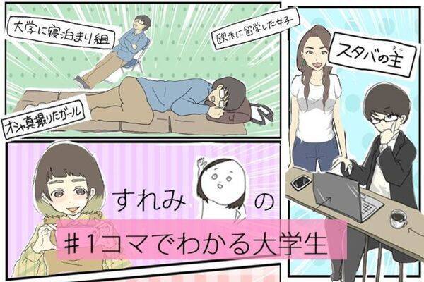 大学デビュー後 新入生のファッション迷走する説 すれみの 大学あるある失敗談 Vol 5 19年5月24日 エキサイトニュース