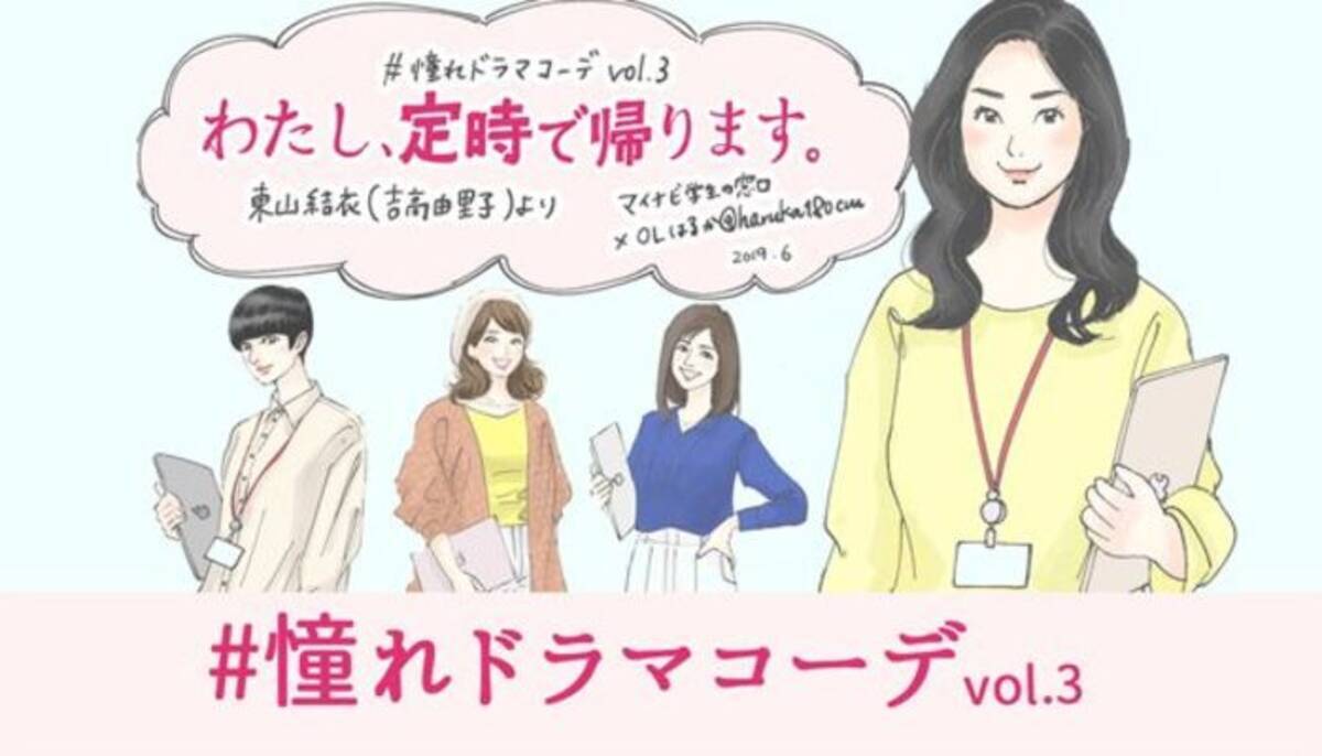 わたし 定時で帰ります 吉高由里子のファッション しなやかに働く令和のお仕事ドラマ 憧れドラマコーデ Vol 3 19年6月18日 エキサイトニュース
