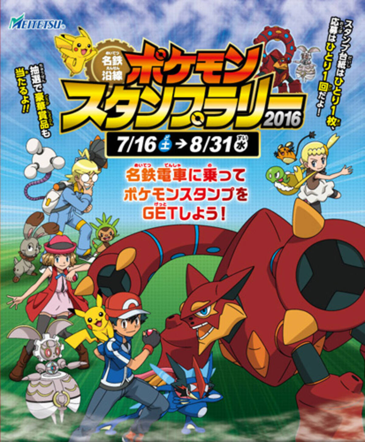 全国鉄道各線で実施中の ポケモン スタンプラリーにgo 16年7月21日 エキサイトニュース