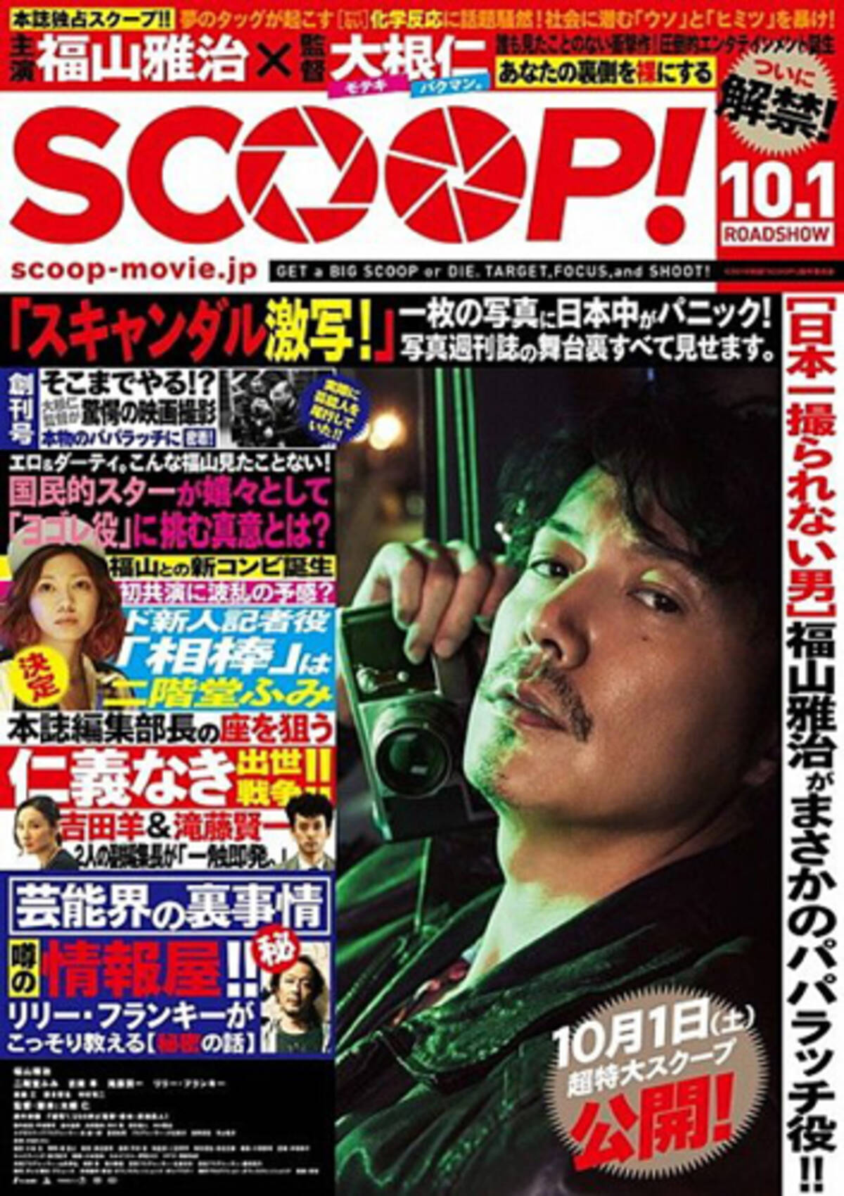 福山雅治の下品なパパラッチ役には少し本性も入ってる 16年9月6日 エキサイトニュース